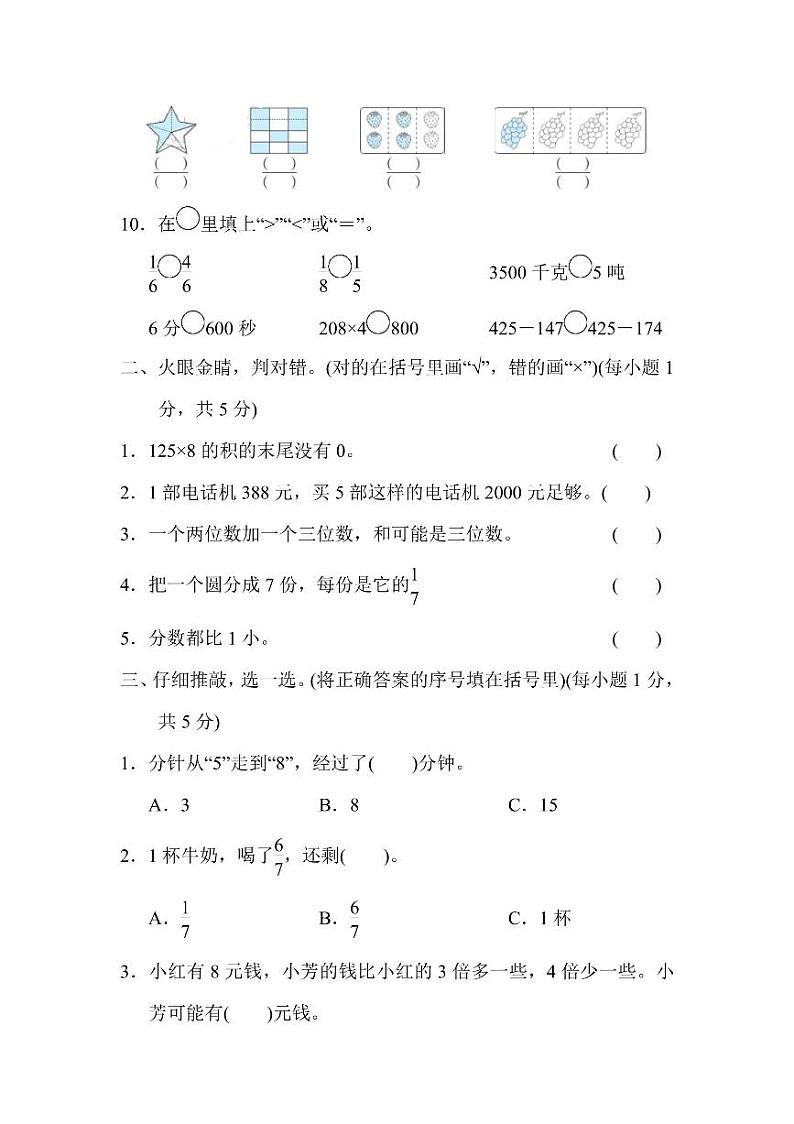 三年级上册数学人教版期末测试卷3（含答案）02