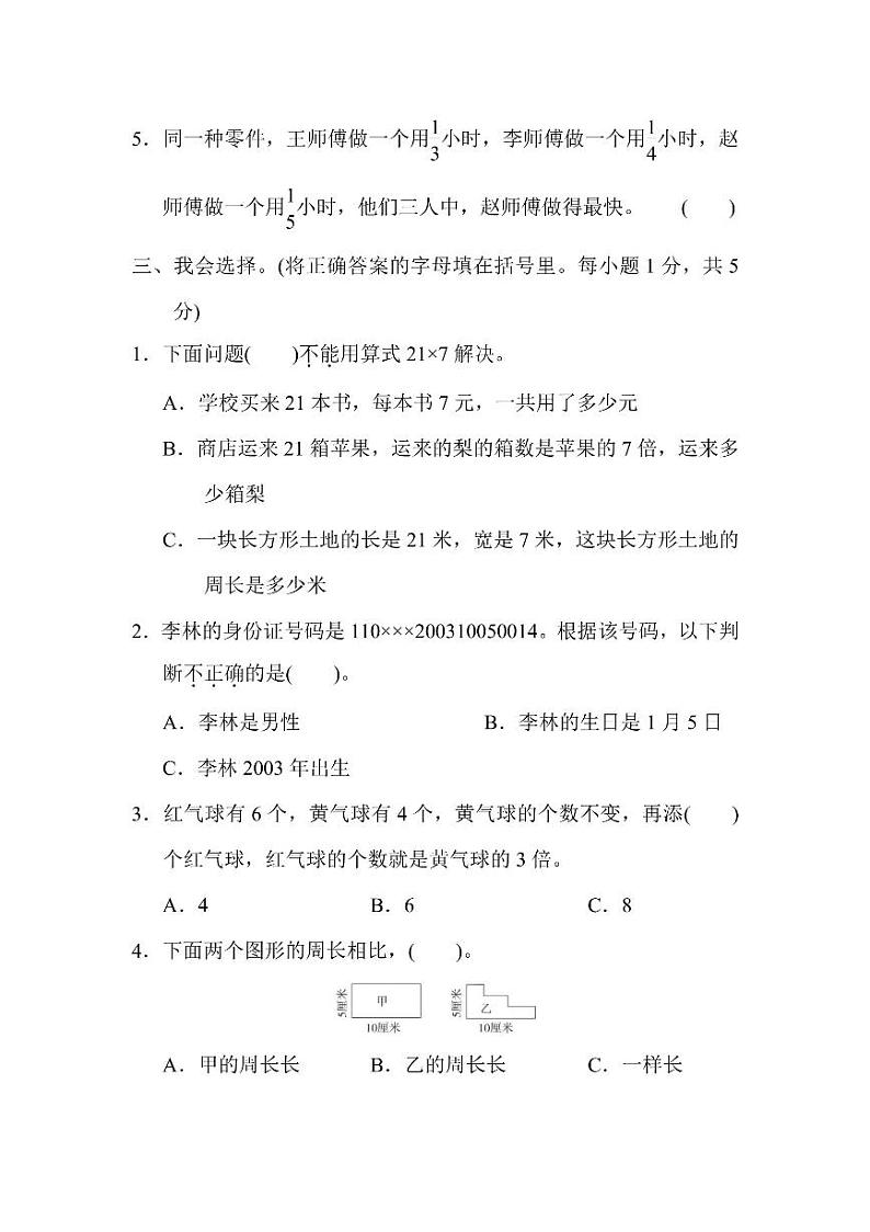 三年级上册数学人教版期末测试卷4（含答案）03