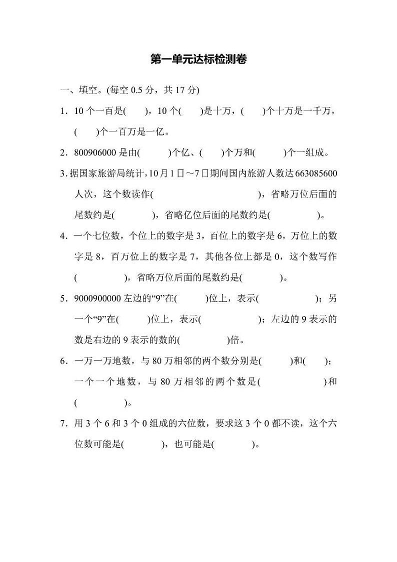 四年级上册数学人教版第1单元检测卷2（含答案）01