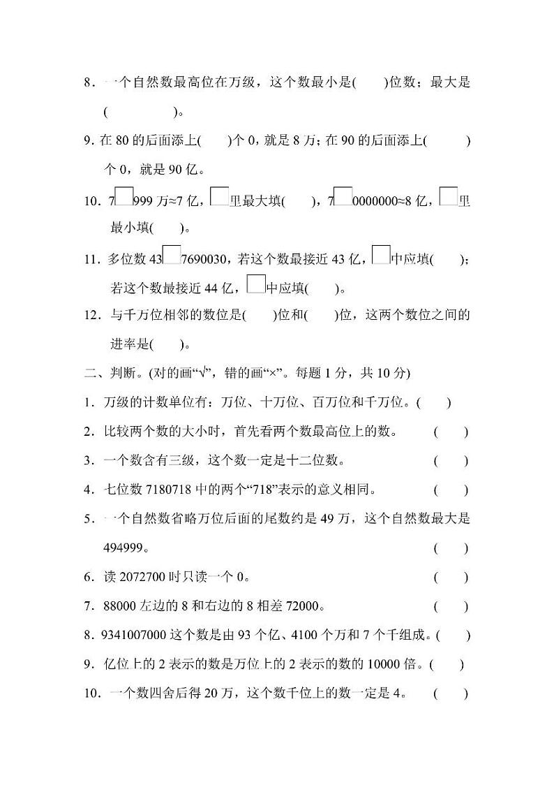四年级上册数学人教版第1单元检测卷2（含答案）02