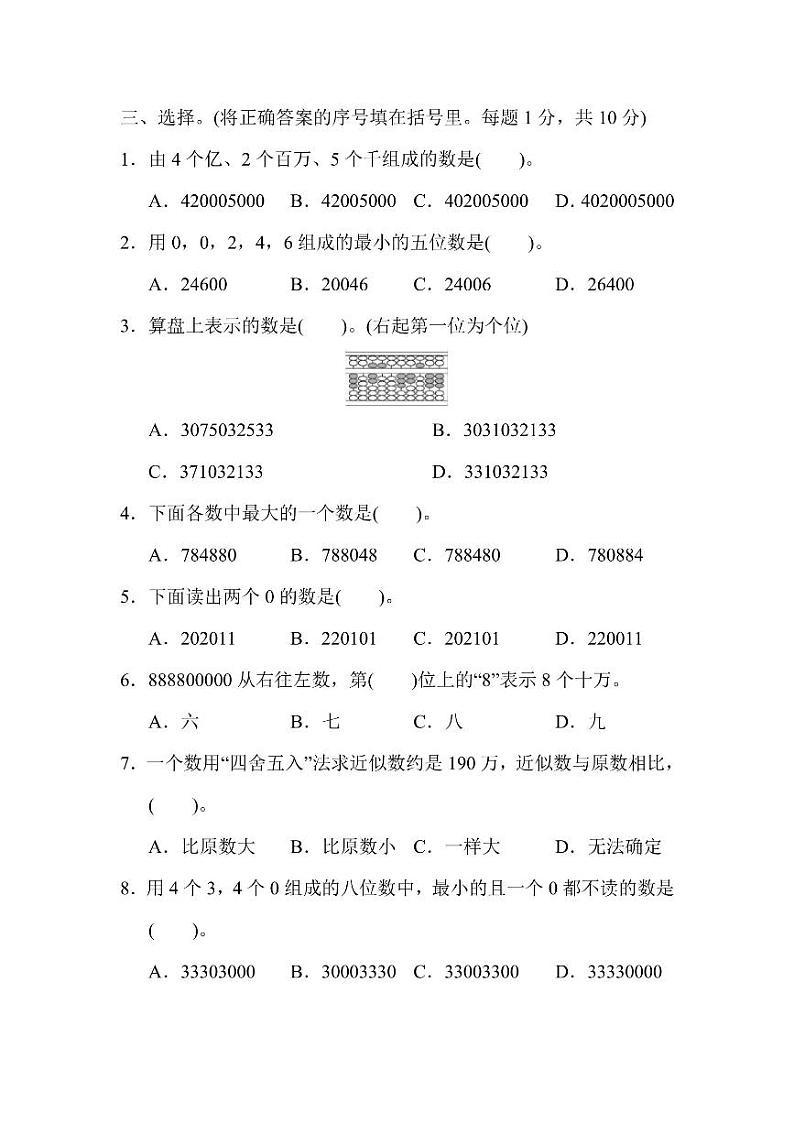 四年级上册数学人教版第1单元检测卷2（含答案）03