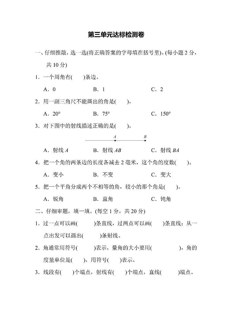 四年级上册数学人教版第3单元检测卷1（含答案）01