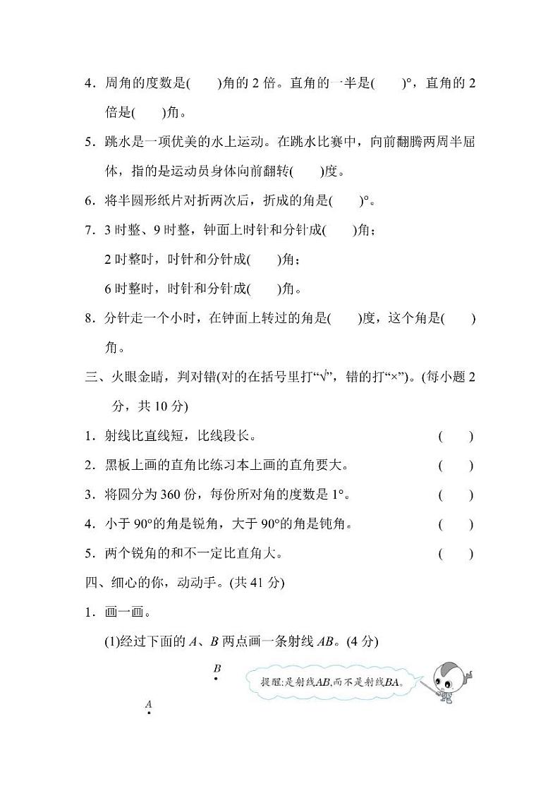 四年级上册数学人教版第3单元检测卷1（含答案）02