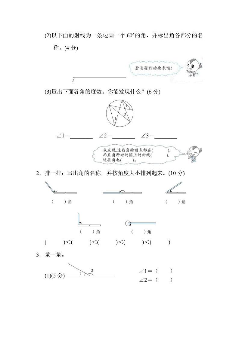 四年级上册数学人教版第3单元检测卷1（含答案）03