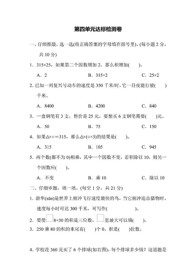 四年级上册数学人教版第4单元检测卷1（含答案）01