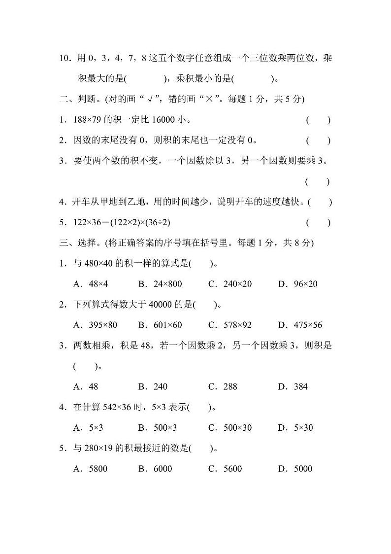 四年级上册数学人教版第4单元检测卷2（含答案）02