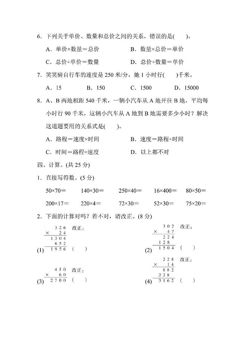 四年级上册数学人教版第4单元检测卷2（含答案）03