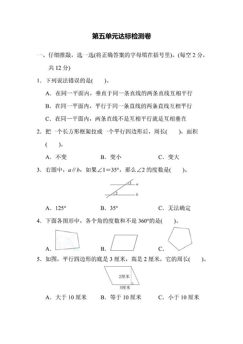 四年级上册数学人教版第5单元检测卷1（含答案）01