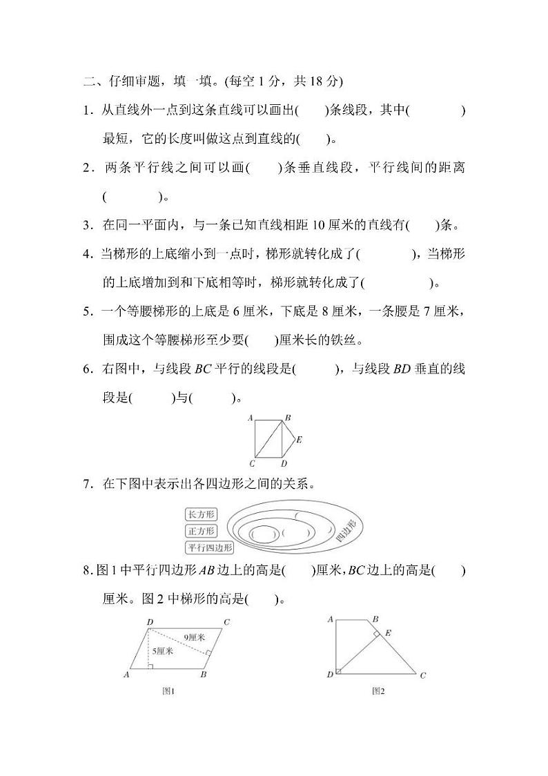 四年级上册数学人教版第5单元检测卷1（含答案）02