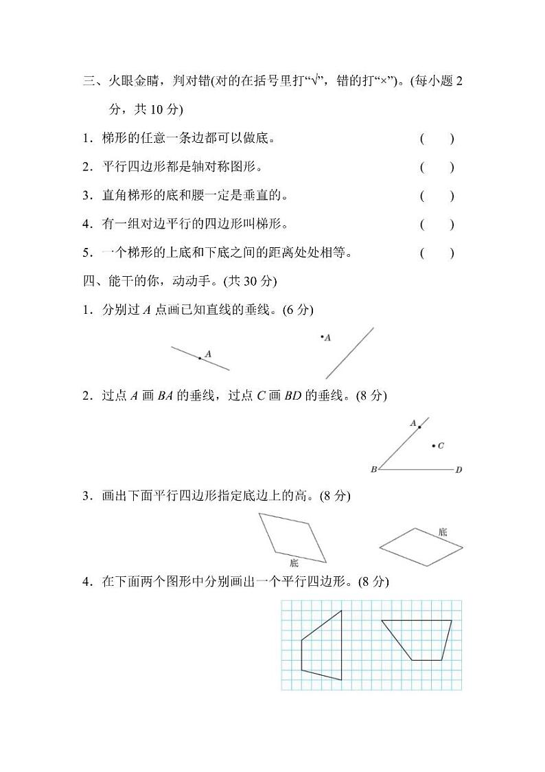 四年级上册数学人教版第5单元检测卷1（含答案）03