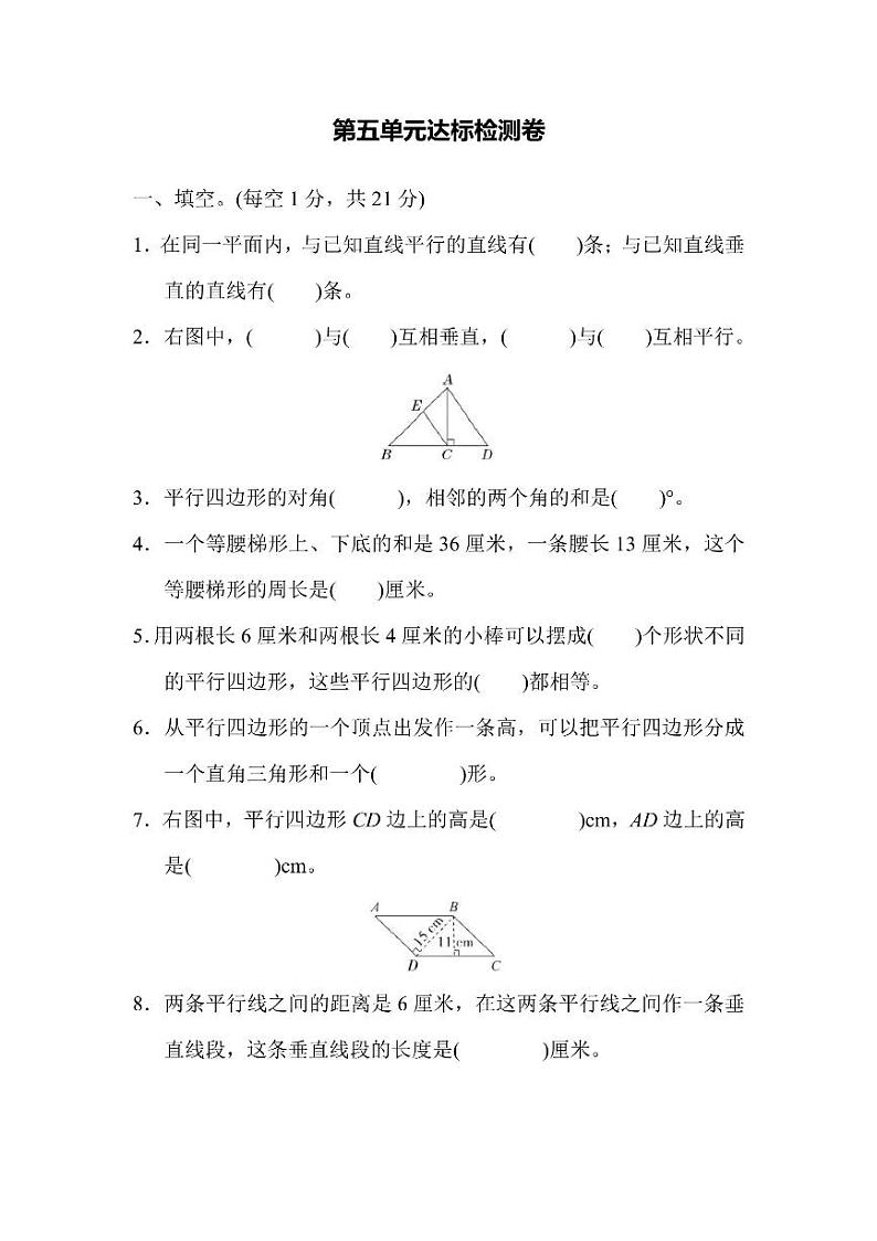 四年级上册数学人教版第5单元检测卷2（含答案）01