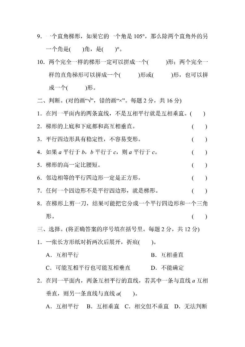 四年级上册数学人教版第5单元检测卷2（含答案）02