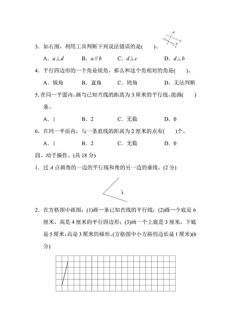 四年级上册数学人教版第5单元检测卷2（含答案）03