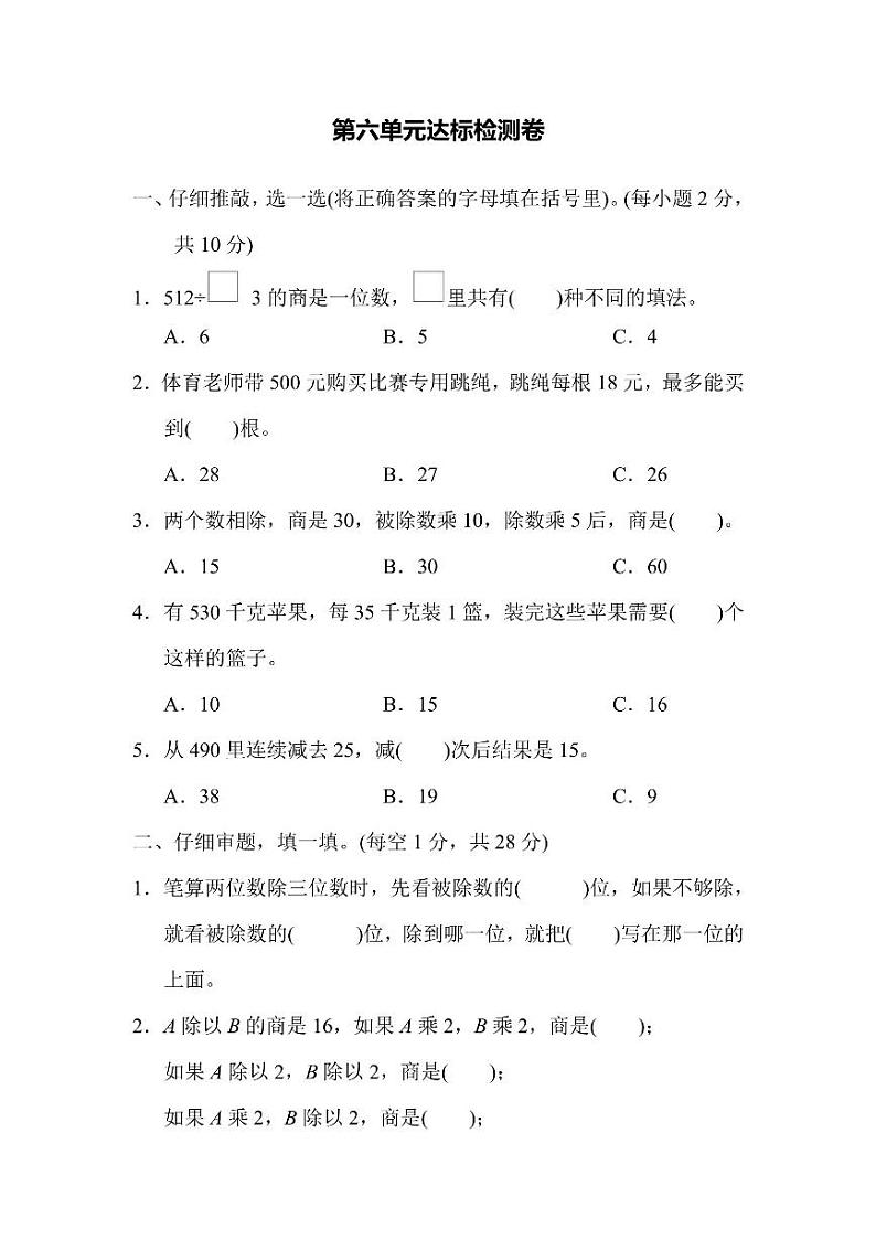四年级上册数学人教版第6单元检测卷1（含答案）第1页