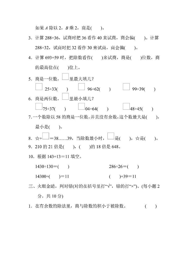 四年级上册数学人教版第6单元检测卷1（含答案）第2页