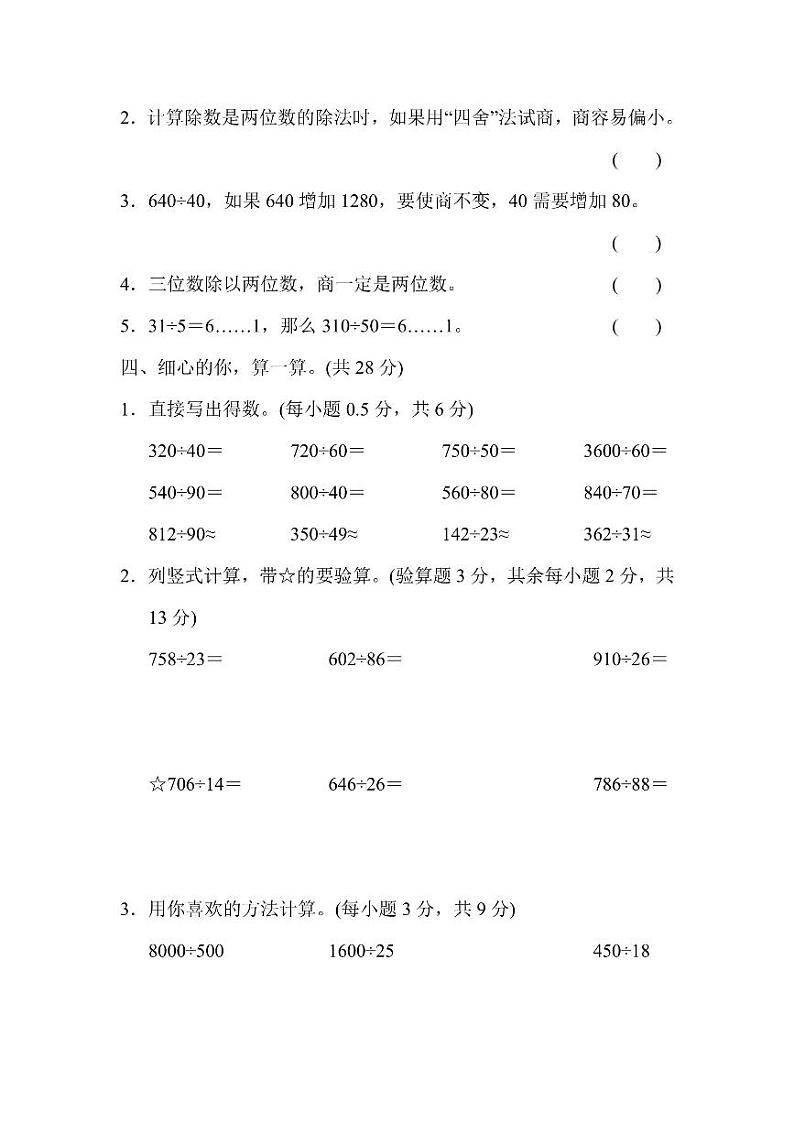 四年级上册数学人教版第6单元检测卷1（含答案）第3页