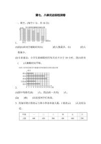 四年级上册数学人教版第7、8单元检测卷1（含答案）