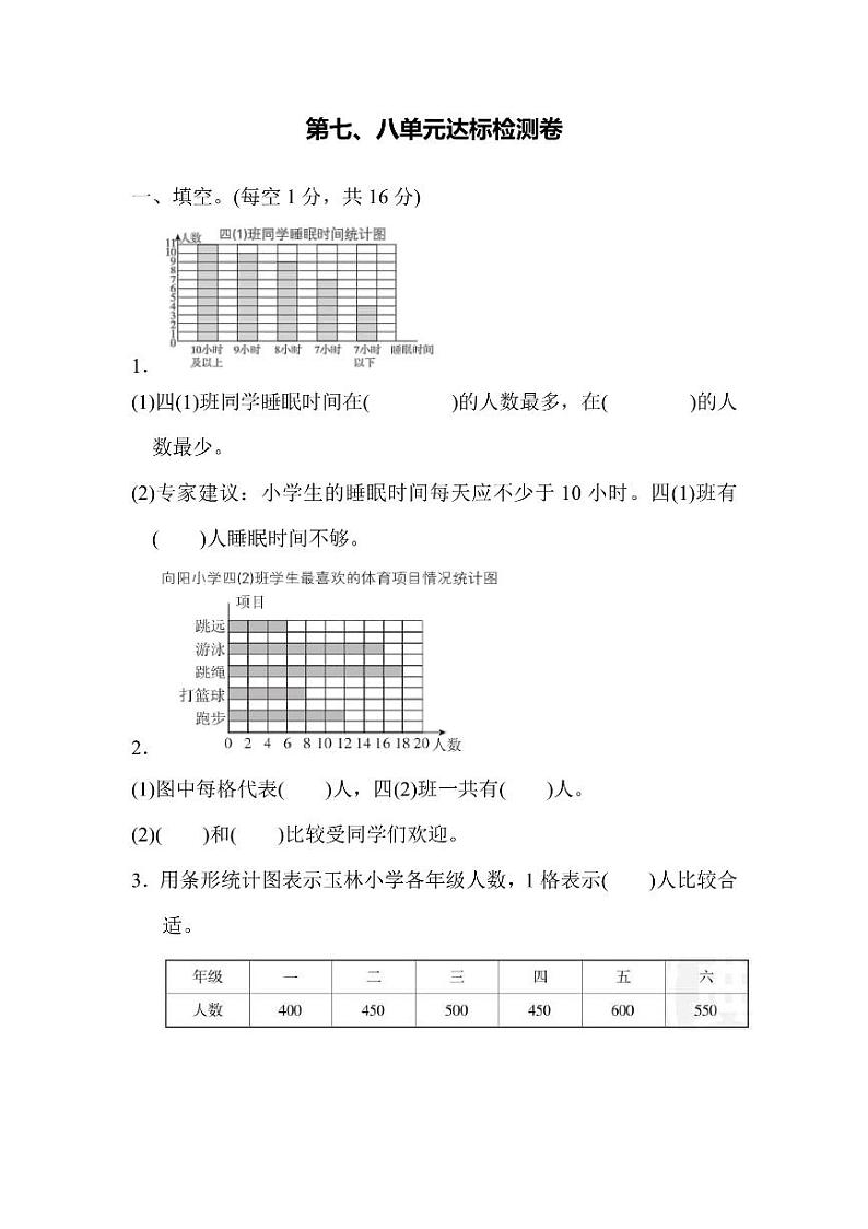 四年级上册数学人教版第7、8单元检测卷1（含答案）01