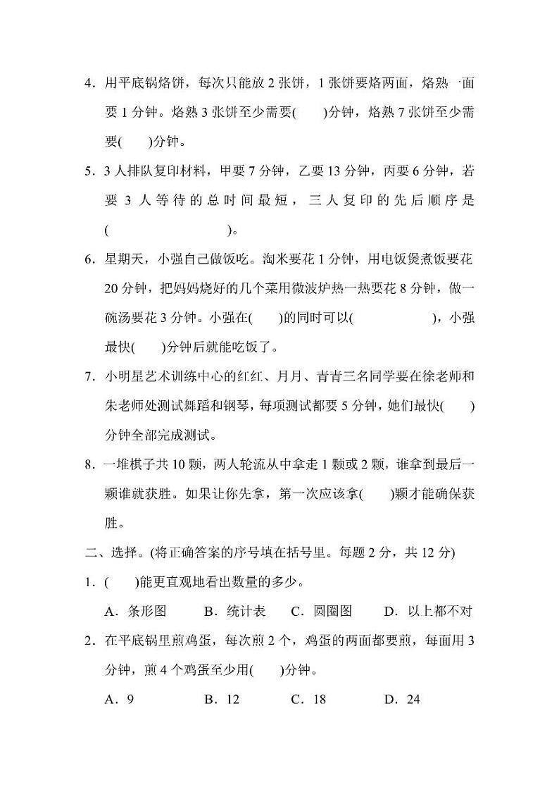 四年级上册数学人教版第7、8单元检测卷1（含答案）02