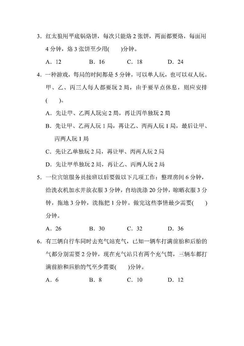 四年级上册数学人教版第7、8单元检测卷1（含答案）03