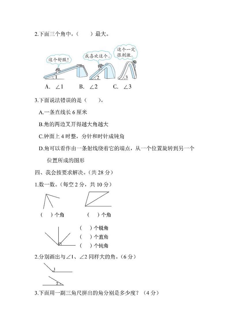 四年级上册数学人教版周测卷5（含答案）第2页