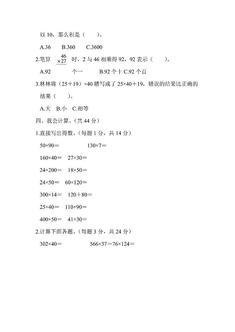 四年级上册数学人教版周测卷6（含答案）02