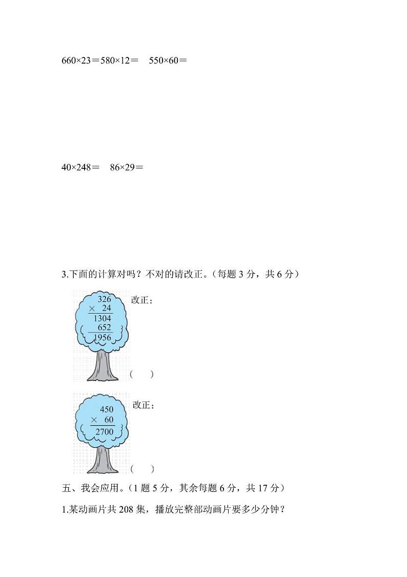 四年级上册数学人教版周测卷6（含答案）03