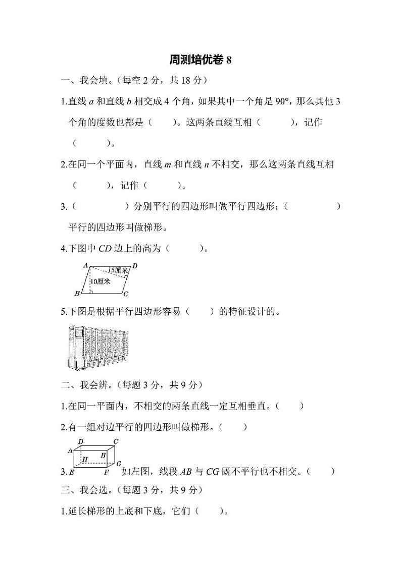 四年级上册数学人教版周测卷8（含答案）01