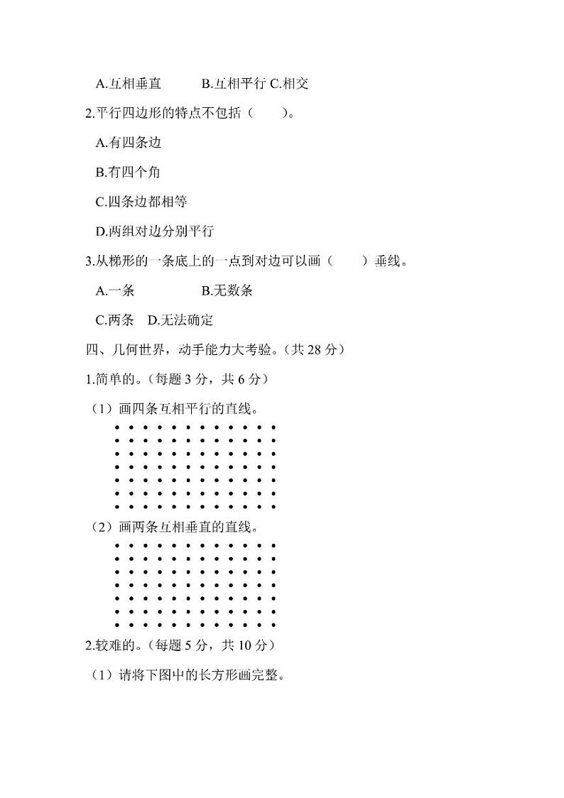 四年级上册数学人教版周测卷8（含答案）02