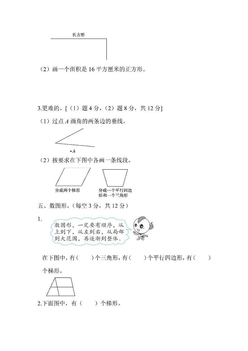 四年级上册数学人教版周测卷8（含答案）03