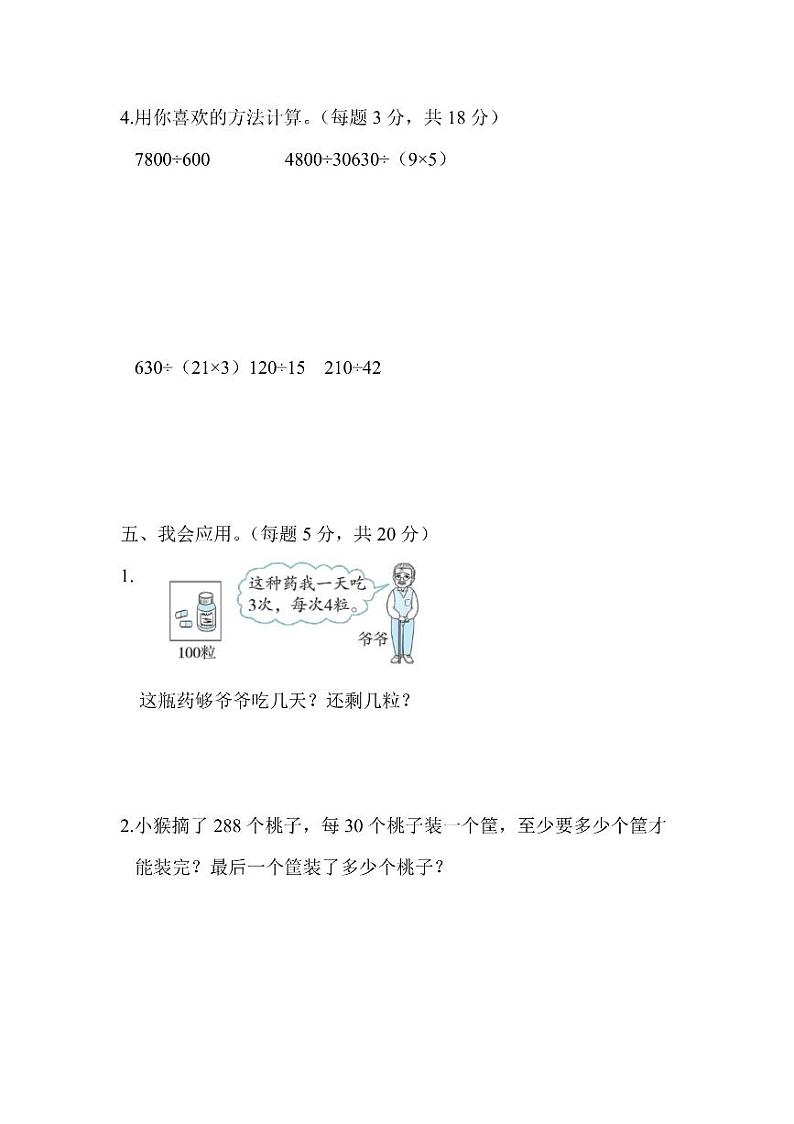 四年级上册数学人教版周测卷10（含答案）第3页
