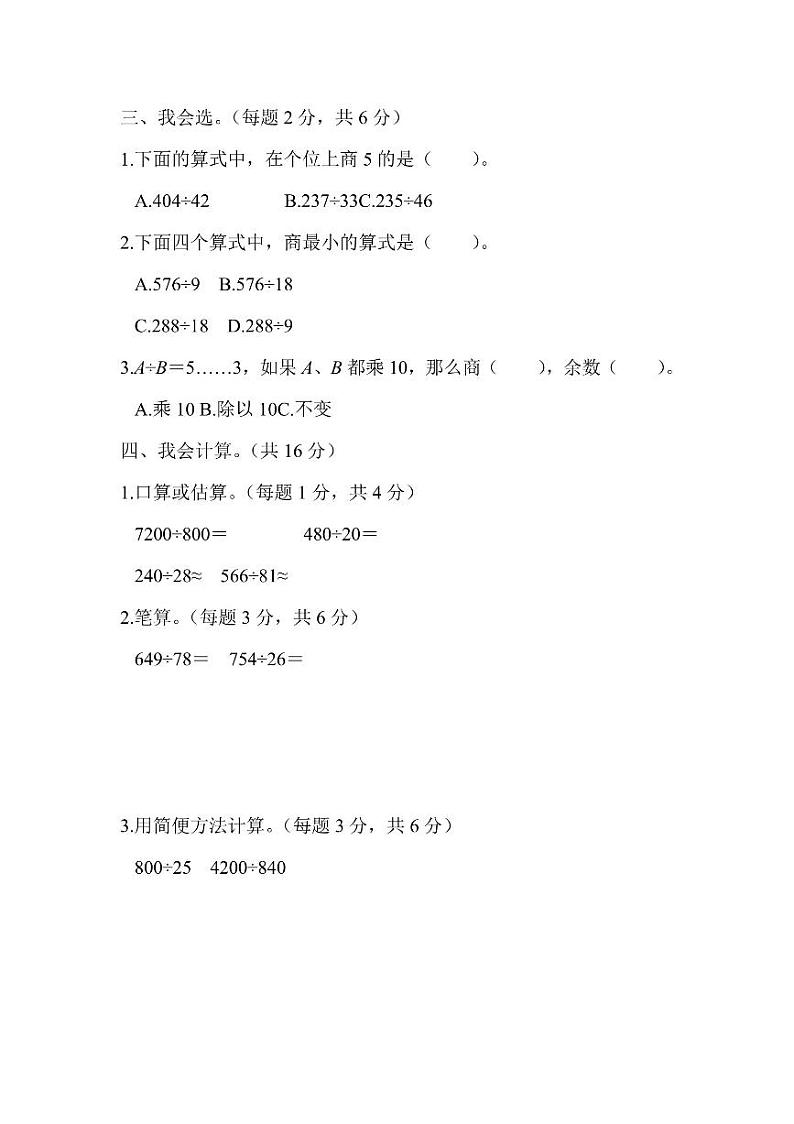 四年级上册数学人教版周测卷11（含答案）第2页