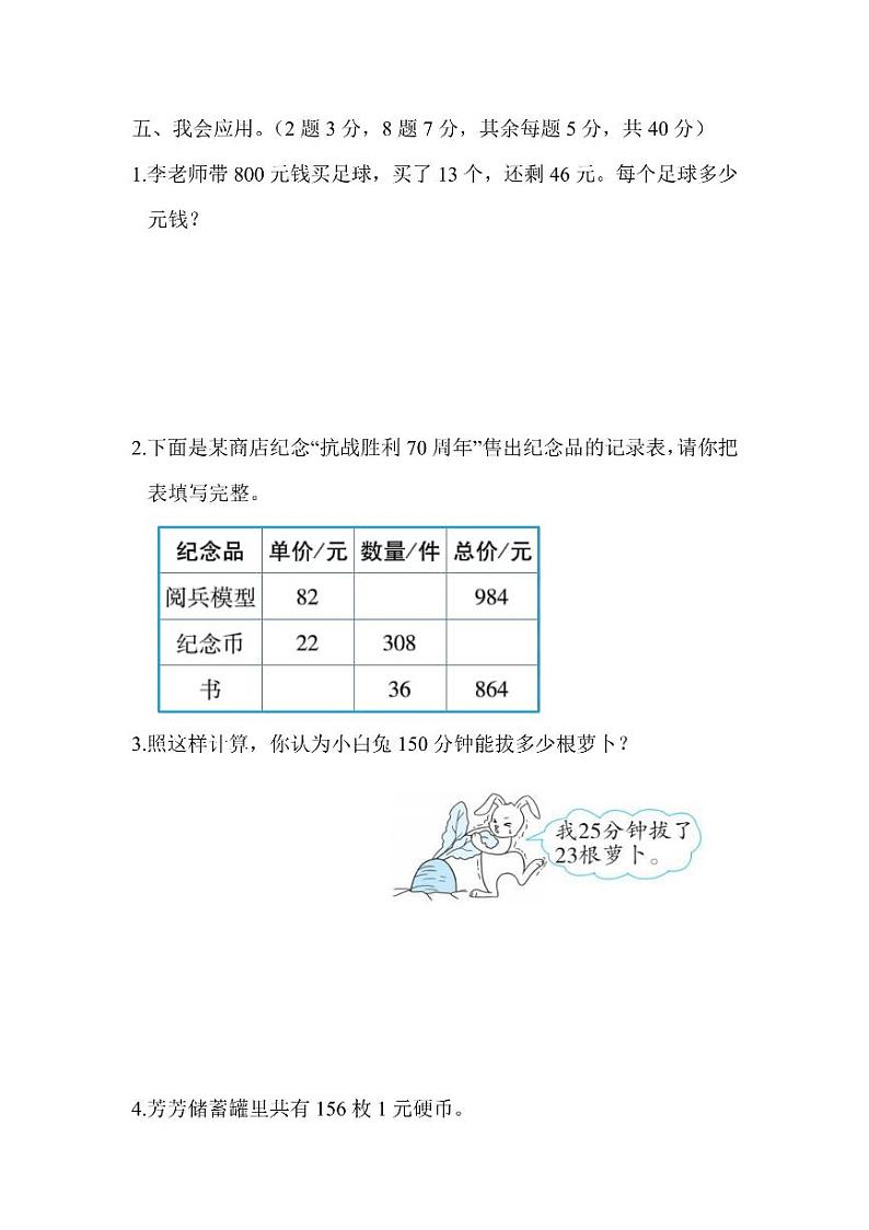 四年级上册数学人教版周测卷11（含答案）第3页