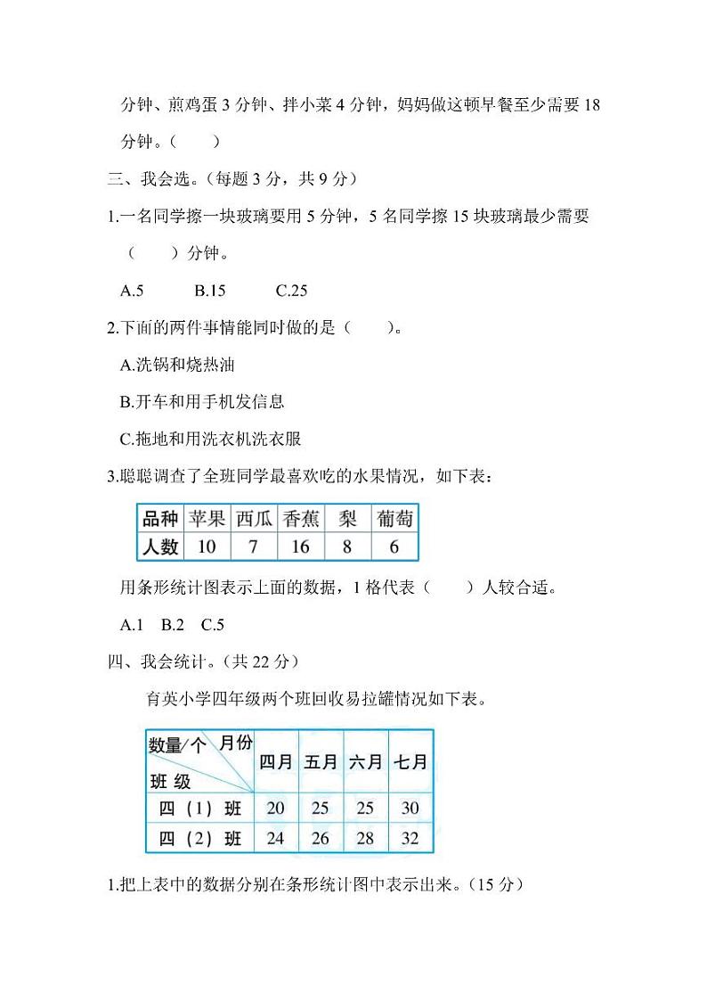 四年级上册数学人教版周测卷12（含答案）第2页
