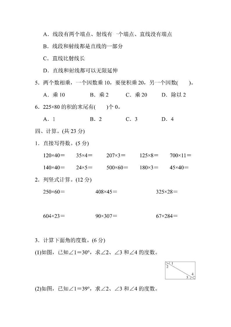 四年级上册数学人教版期中检测卷1（含答案）03