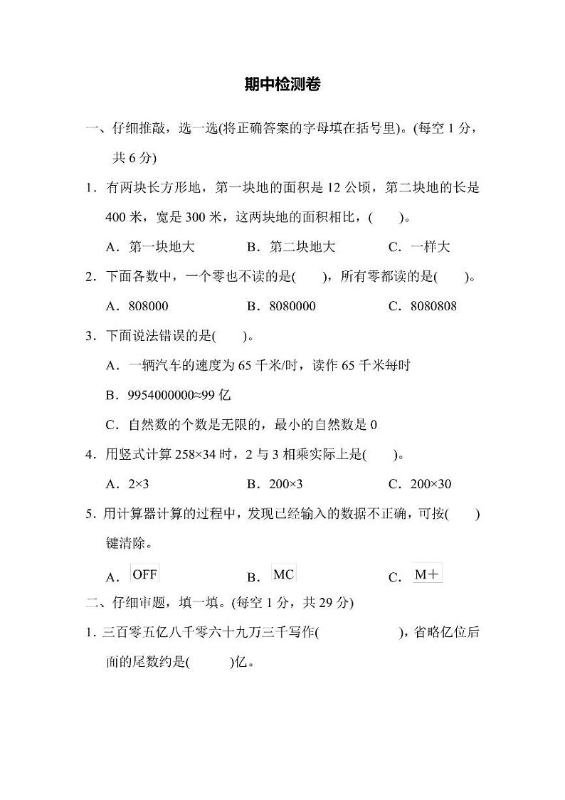四年级上册数学人教版期中检测卷2（含答案）01