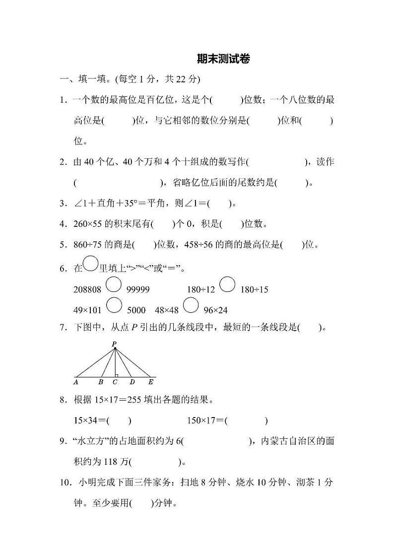 四年级上册数学人教版期末测试卷1（含答案）01