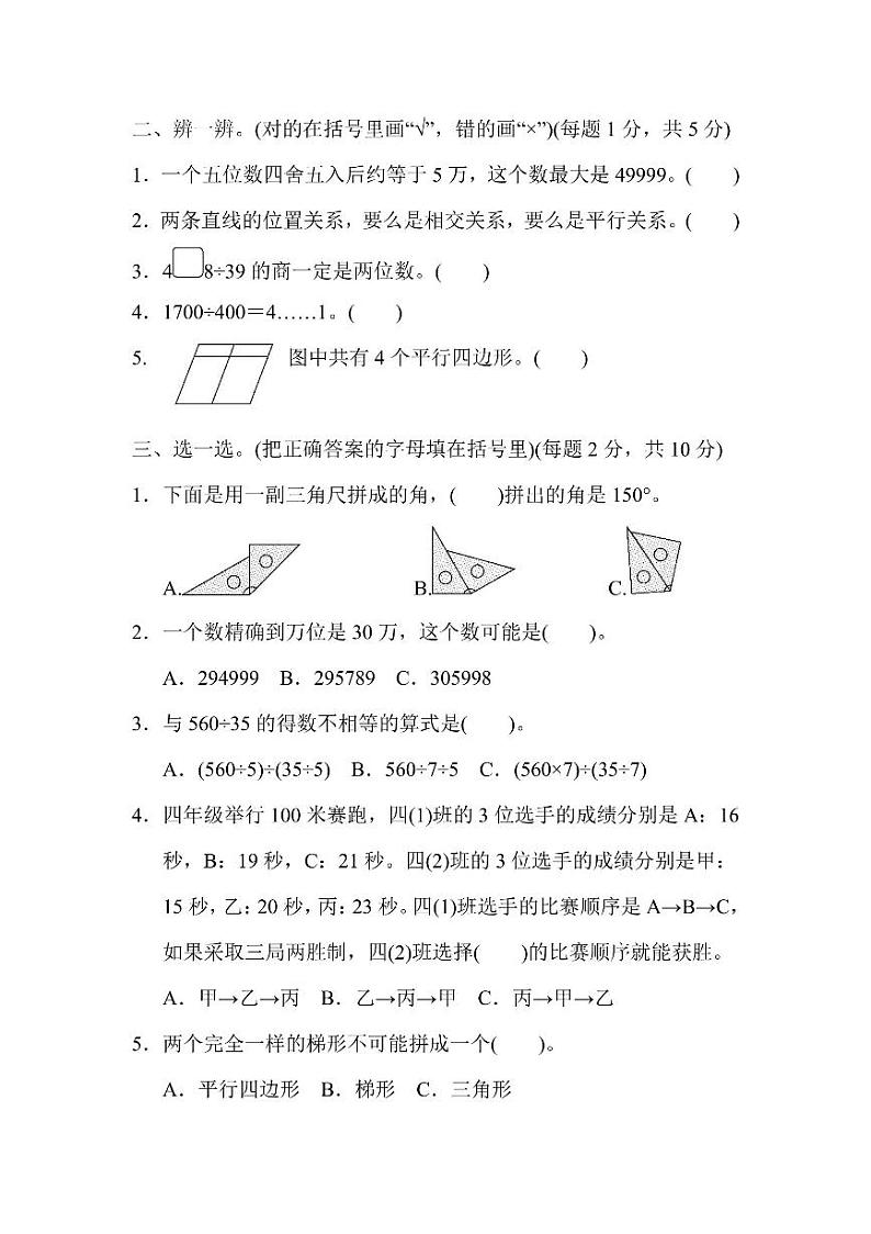 四年级上册数学人教版期末测试卷1（含答案）02