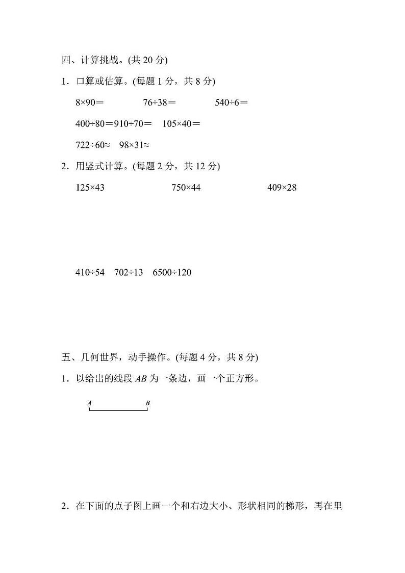 四年级上册数学人教版期末测试卷1（含答案）03