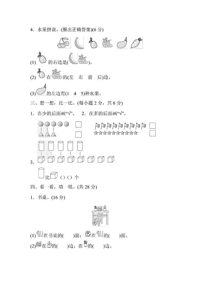 一年级上册数学人教版第1、2单元达标检测卷（含答案）第2页