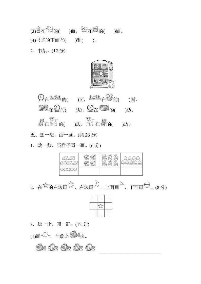 一年级上册数学人教版第1、2单元达标检测卷（含答案）第3页