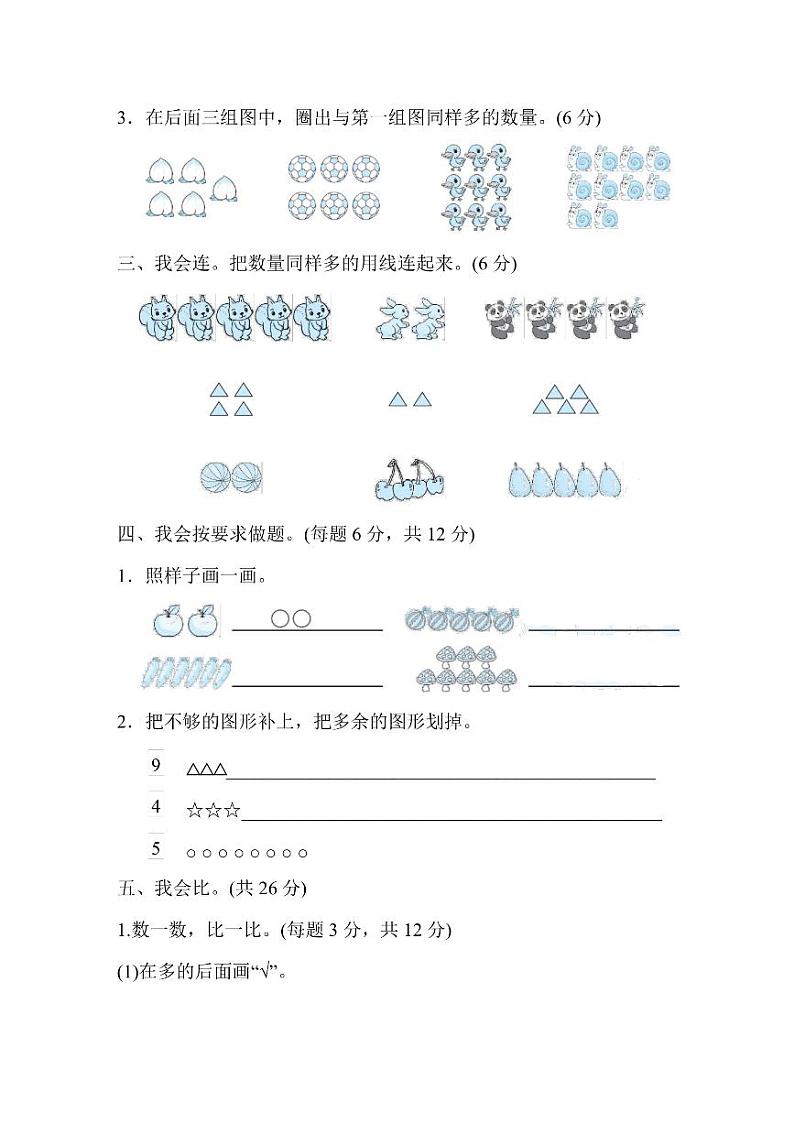 一年级上册数学人教版第1单元达标检测卷（含答案）02