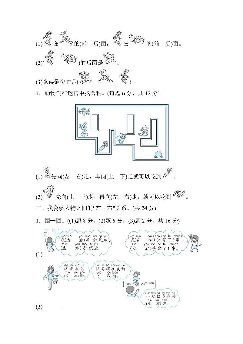 一年级上册数学人教版第2单元达标检测卷（含答案）第3页