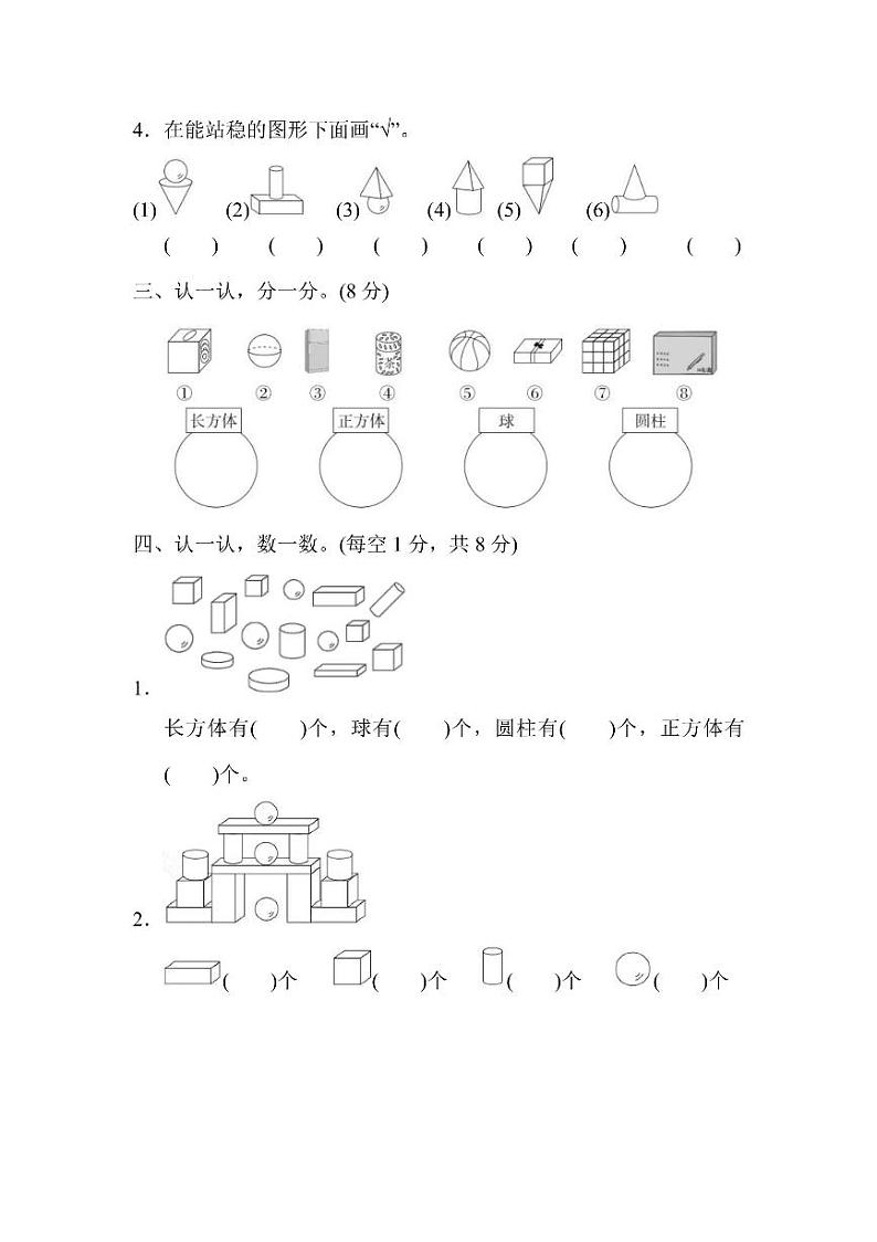 一年级上册数学人教版第4单元达标检测卷1（含答案）02