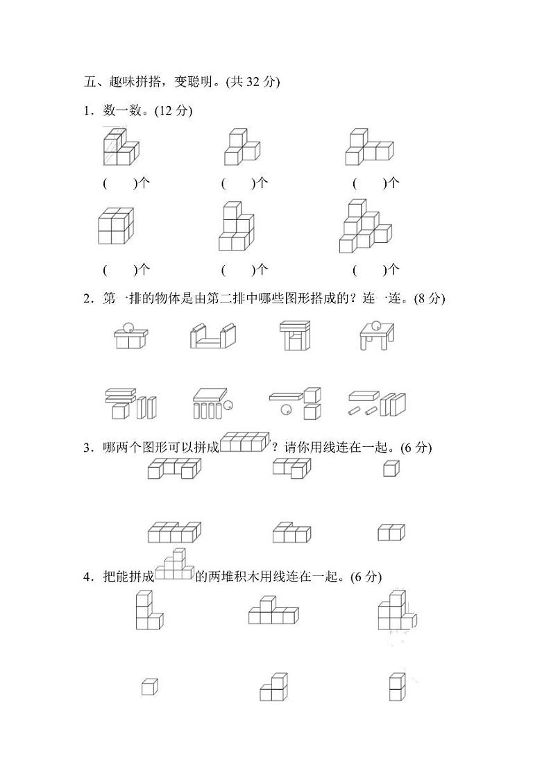 一年级上册数学人教版第4单元达标检测卷1（含答案）03