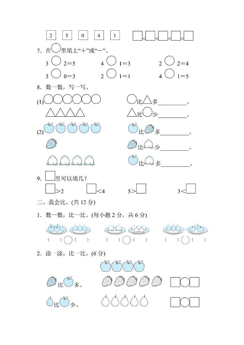 一年级上册数学人教版第3单元达标检测卷2（含答案）02