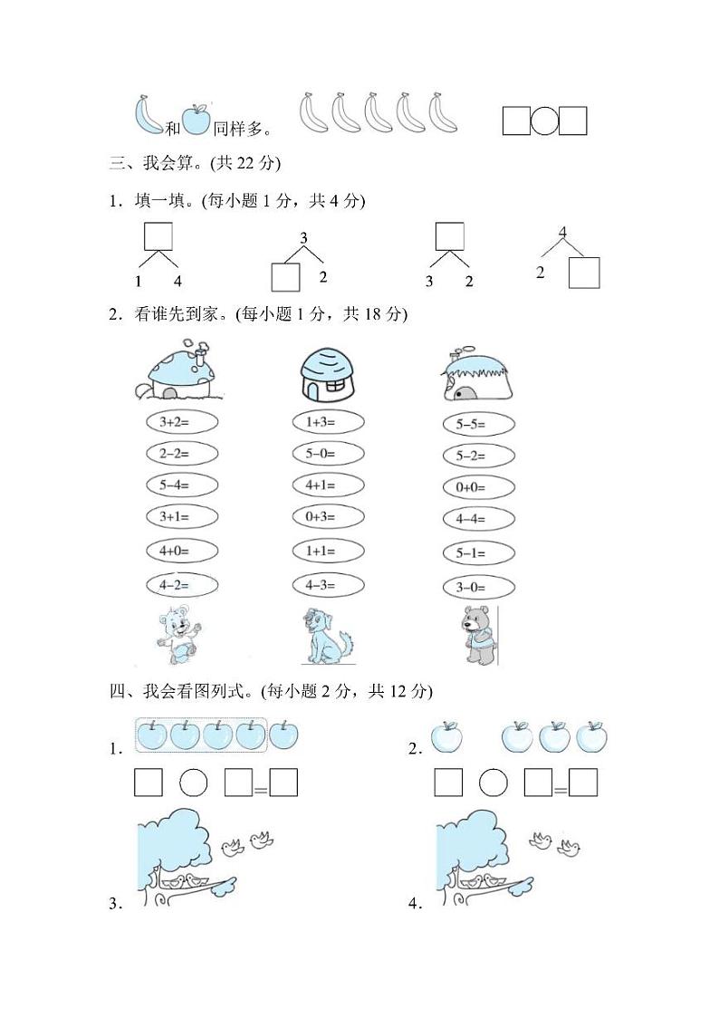 一年级上册数学人教版第3单元达标检测卷2（含答案）03