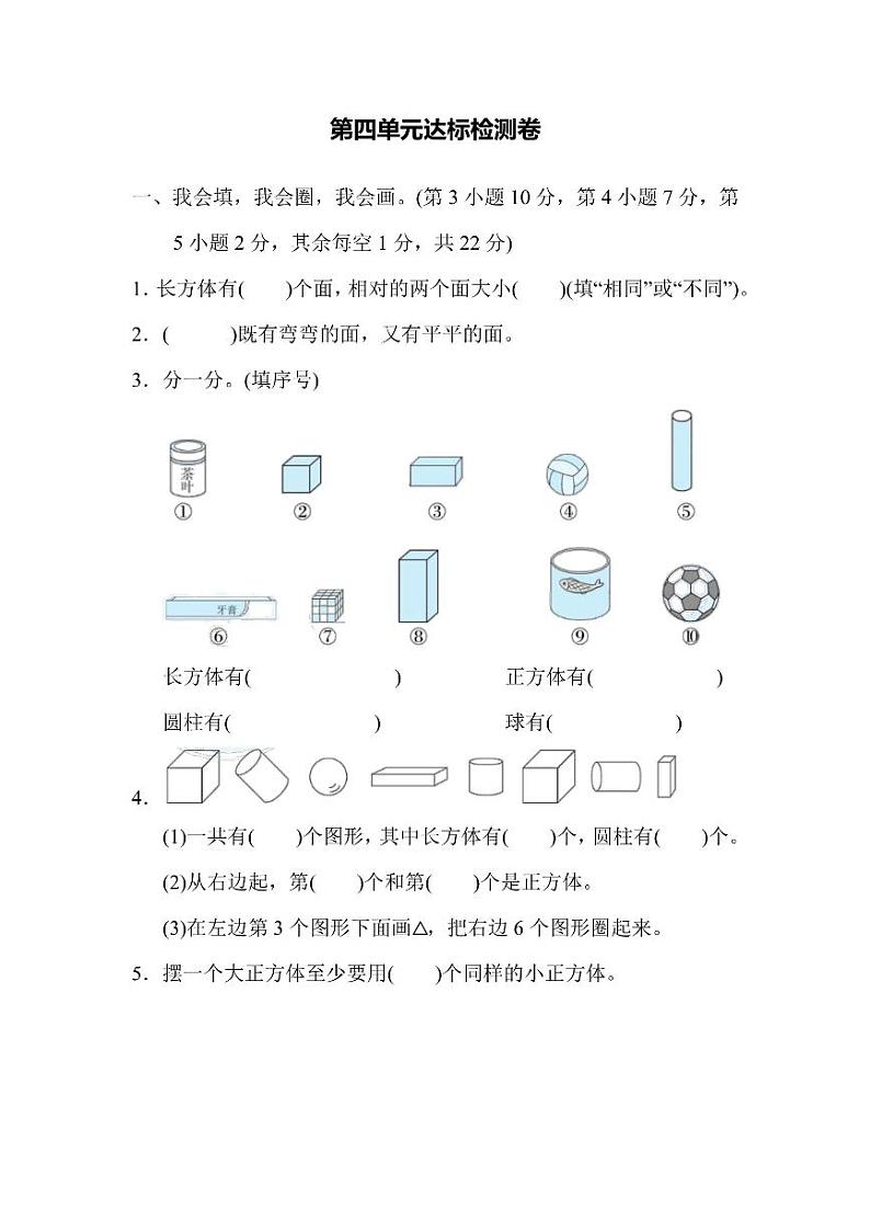 一年级上册数学人教版第4单元达标检测卷2（含答案）01