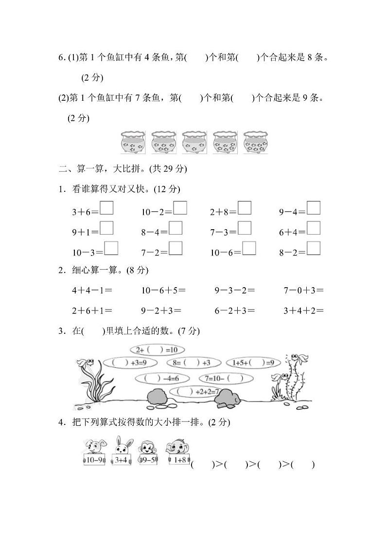 一年级上册数学人教版第5单元达标检测卷1（含答案）02