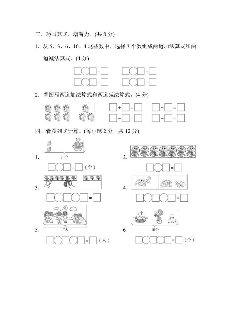 一年级上册数学人教版第5单元达标检测卷1（含答案）03